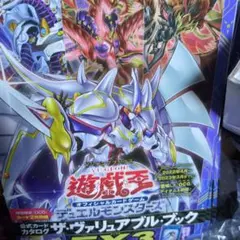 2026年最新】遊戯王 ヴァリュアブルブックex3の人気アイテム - メルカリ