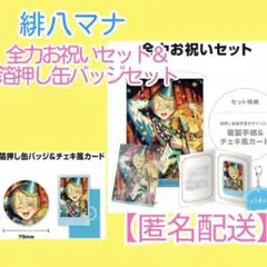 にじさんじ 緋八マナ 箔押し缶バッジ＆チェキ風カード バースデー