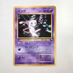ミュウ 月刊コロコロコミック97年2月号 おまけカード 光沢あり PROMO