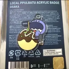 TXT プルバトゥ ご当地 キーリング 大阪 フムニャリン