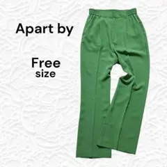アパートバイ 美品 グリーン ワイドパンツ センタープレス 緑 ストレッチパンツ