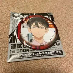 東京リベンジャーズ 運試し！東リべみくじ 橘直人