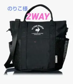 LE COQ SPORTIF ブラックショルダーバッグ