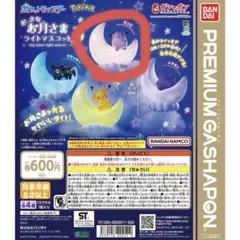 ポケモン おっきなお月さま ライトマスコット ピッピ ガチャガチャ