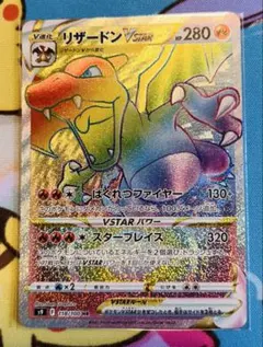 リザードン VSTAR HR 118/100