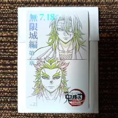 鬼滅の刃 無限城 ムービーチケット風コレクションカード 宇髄天元 煉獄槇寿郎