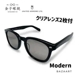 金子眼鏡 × ユナイテッドアローズ Modern サングラス クリアレンズ付 黒