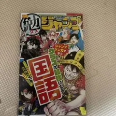 別冊 勉タメジャンプ 2026年 5月号 最強ジャンプ 付録 ワンピース