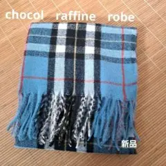 最終値下げ　chocol　raffine　robe　マフラー　ブルー