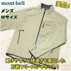 ⭐美品　モンベル　クリマプラス100ジャケット メンズ M　アイボリー　フリース