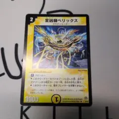 Q831 宣凶師ベリックス 初期 デュエマクラシック05 - メルカリ