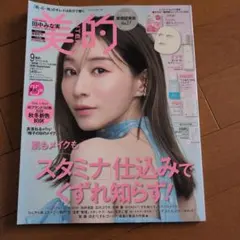 美的 2026年9月号 雑誌のみ
