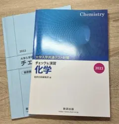 チェック&演習 化学