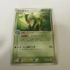 2006年 マクドナルド ジュカイン 119/PCG-P プロモ ポケカ - メルカリ