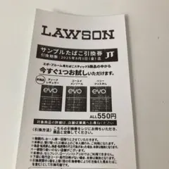 エボ・プルーム　サンプルたばこ　引換券　ローソン