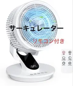 D7 未使用品 アピックス きれいずきサーキュレーター AFC-370R - メルカリ