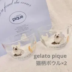 2025年最新】gelato pique 鉢・ボウルの人気アイテム - メルカリ