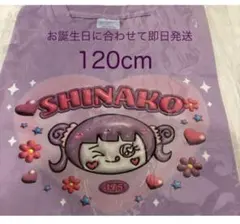 元祖しなこちゃんが書いたTシャツ サイズ120cm値下げ不可