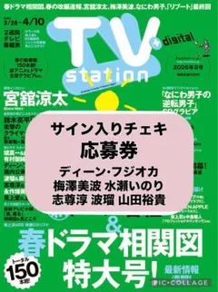 2026年最新】志尊淳 サインチェキの人気アイテム - メルカリ