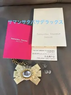 【訳あり】Samantha Thavasa Deluxe リボン型チャーム