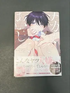 BLコミック ナカまで愛して／状態良好