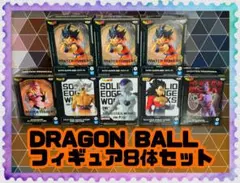 【プライズフィギュアまとめ売り】 ドラゴンボール フィギュア　8体セット