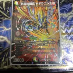 ☆未使用☆ マグネットローダー入り 剣轟の団長 ドギラゴン王道