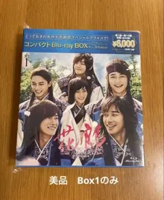 花郎ファラン コンパクトBlu-ray BOX1 美品