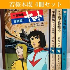 【宇宙戦艦ヤマト】１７冊＋ノート３冊　計２０冊セット　松本零士 宇宙戦艦ヤマト】17冊＋ノート3冊 計20冊セット 松本零士