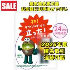 ゼスプリ 2025年夏 キウイブラザーズ フィギュア グリーン 新品未開封