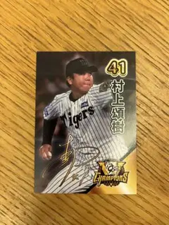 阪神タイガース　41村上頌樹選手　甲子園歴史館　優勝記念カード