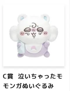 C賞 泣いちゃったモモンガぬいぐるみ ちいかわ Chiikawa Baby くじ C賞 泣いちゃった モモンガ - メルカリ
