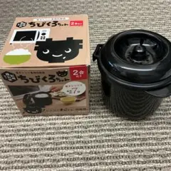 電子レンジ専用炊飯器　紀州備長炭配合　ちびくろちゃん 2合炊き　CK-003のサムネイル