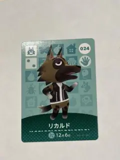 amiibo どうぶつの森 リカルド