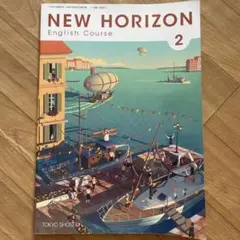 NEW HORIZON English Course 2 東京書籍