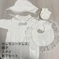 西松屋　セレモニードレスと帽子　スタイと靴下セット