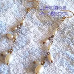 淡水パール風 揺れるピアス 一点物 刻印あり　フォーマルからカジュアルまで