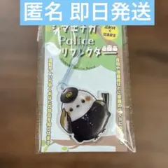 シマエナガ Police リフレクター