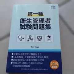2026年最新】第一種衛生管理者の人気アイテム - メルカリ