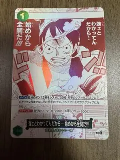 op13-040 強ェとわかってんだから‥始めから全開だ ワンピースカード