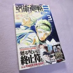 2026年最新】呪術廻戦 初版の人気アイテム - メルカリ