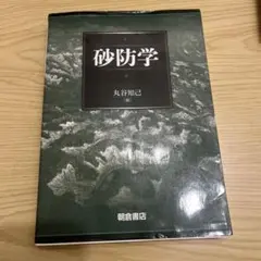 芦田豊雄回顧展 図録 - メルカリ
