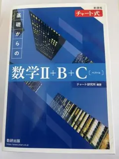 基礎からの数学II+B+C ペクトル 解答編