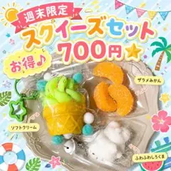 2026年最新】限定スクイーズの人気アイテム - メルカリ