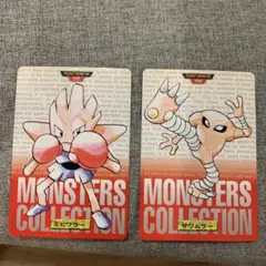 ポケモン モンコレ サワムラー エビワラー フィギュア - メルカリ