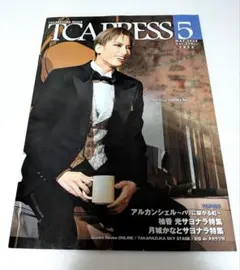 TCA PRESS 2024年5月号 柚香光 月城かなと