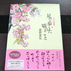 足で歩いた頃のこと
