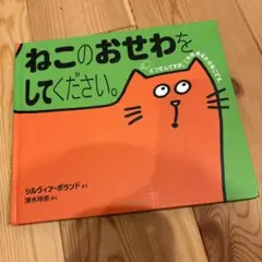 ねこ 絵本