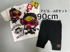 ヒステリックミニ デビル(90cm)→2点セット ヒスミニのサムネイル