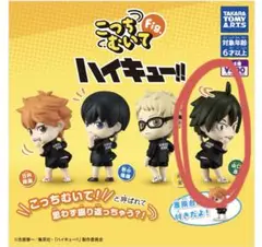 こっちむいてfig キャラクターグッズ